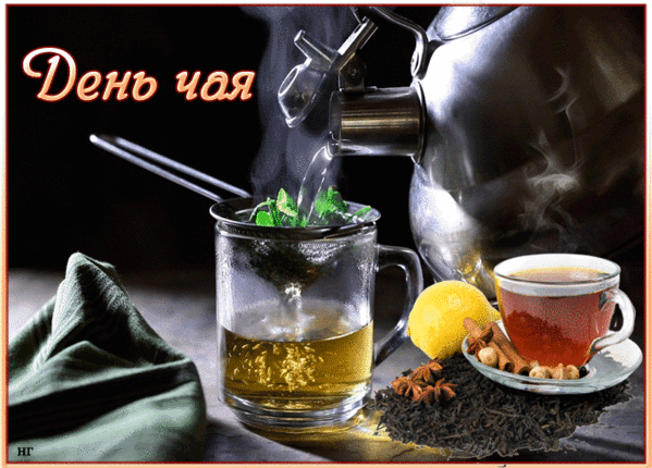 Анимированная открытка День чая