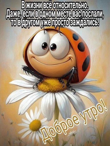 Открытка Доброе утро