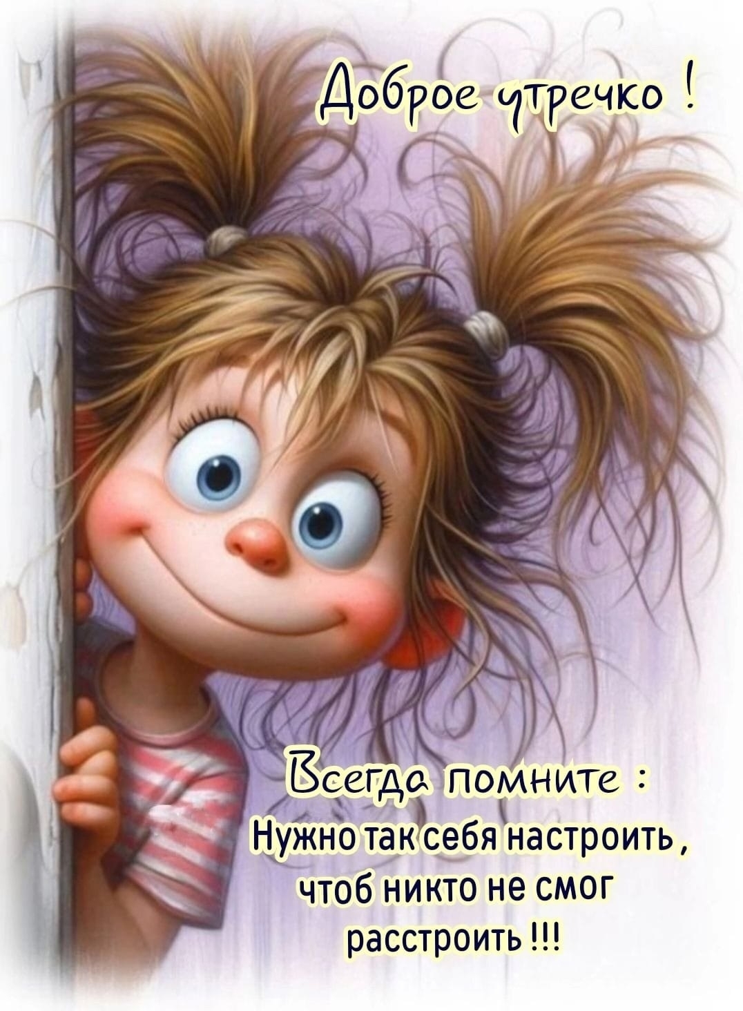 Открытка доброе утречко