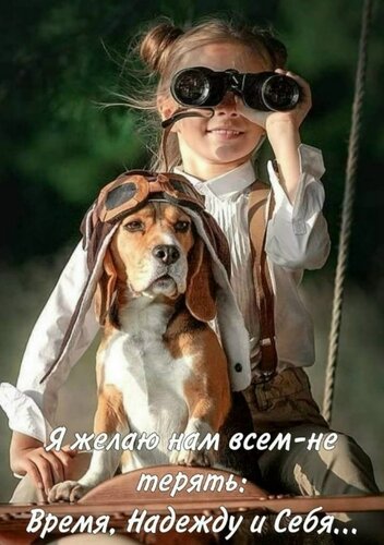 Открытка Не терять время надежду и себя