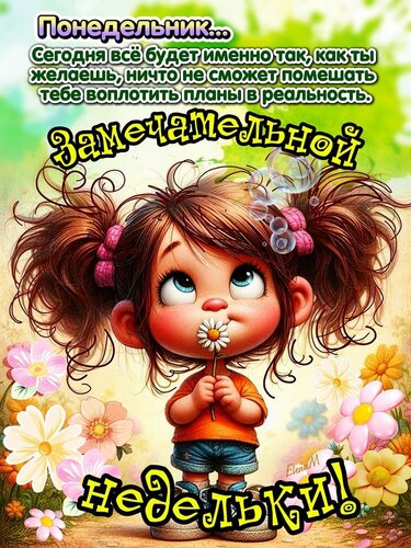 Открытка Понедельник
