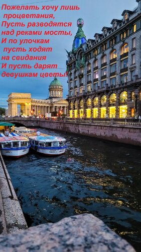 Открытка Пожелать хочу лишь процветания, Пусть разводятся над реками мосты, И по улочкам пусть ходят на свида