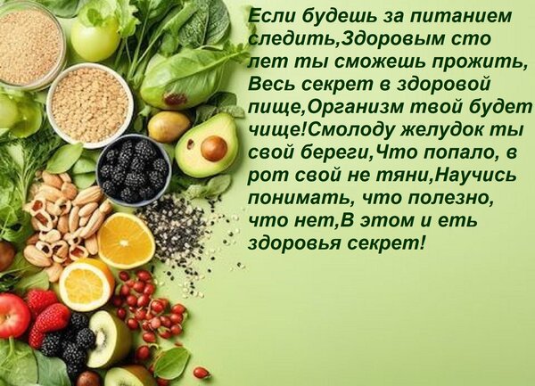 Открытка Если будешь за питанием следить, здоровым сто лет ты сможешь прожить. Весь секрет в здоровой пище, О