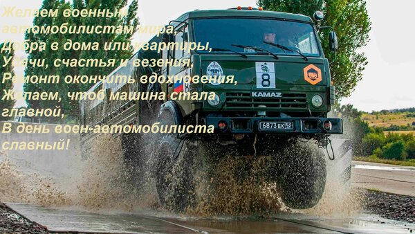Открытка Желаем военным автомобилистам мира, Добра в дома или квартиры, Удачи, счастья и везения, Ремонт окон