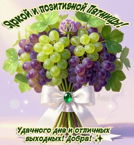 Открытка Пятница. День