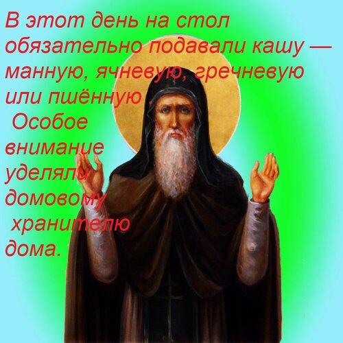 Открытка В этот день на стол обязательно подавали кашу — манную, ячневую, гречневую или пшённую. 
