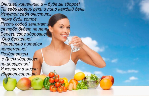 Открытка Очищай кишечник, и – будешь здоров! Ты ведь моешь руки и лицо каждый день, изнутри себя очистить...