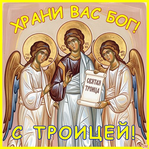 Открытка Троица 