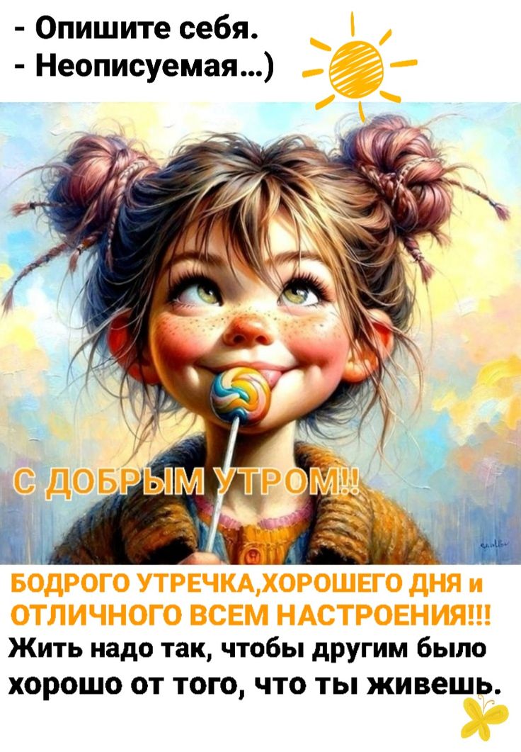 Открытка Доброе утро
