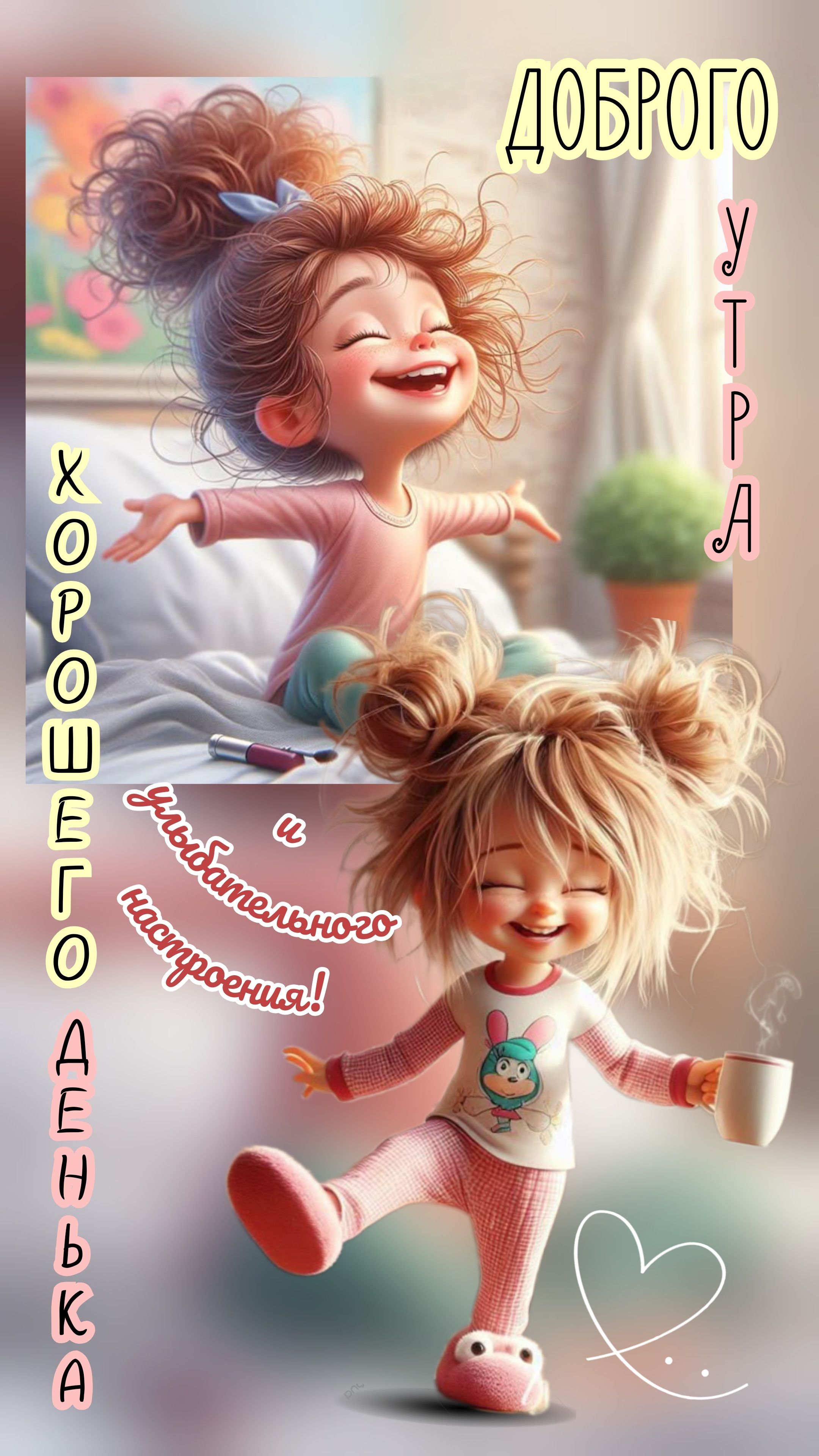 Открытка Доброе утро