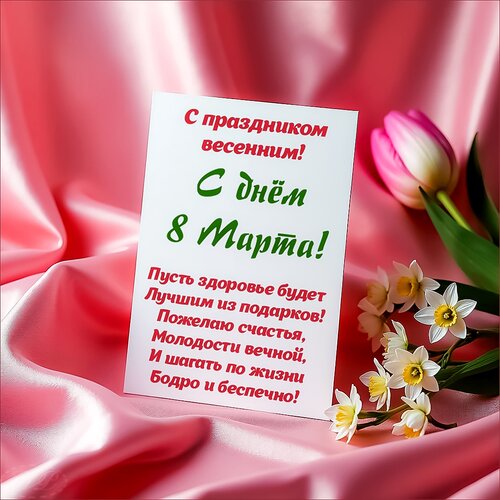 Открытка С днем 8 марта