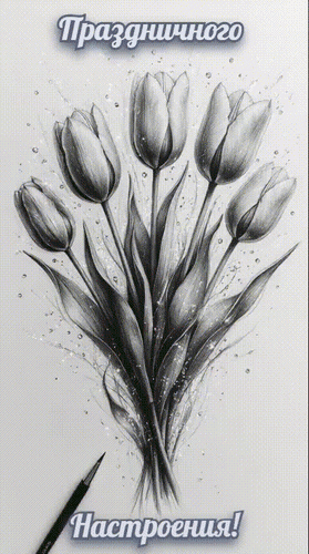 Анимированная открытка ПРАЗДНИЧНОГО НАСТРОЕНИЯ!