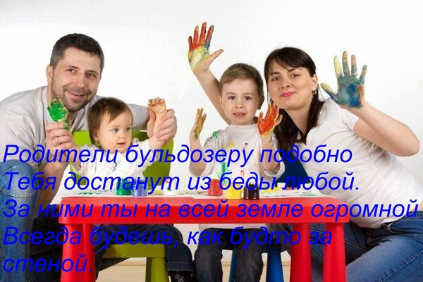 Открытка Родители бульдозеру подобно тебя достанут из беды любой. За ними ты на всей земле огромной всегда будешь