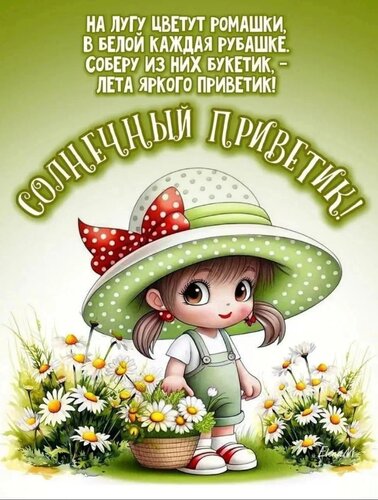 Открытка Солнечный приветик