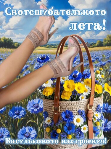 Открытка Сногсшибательного лета!
