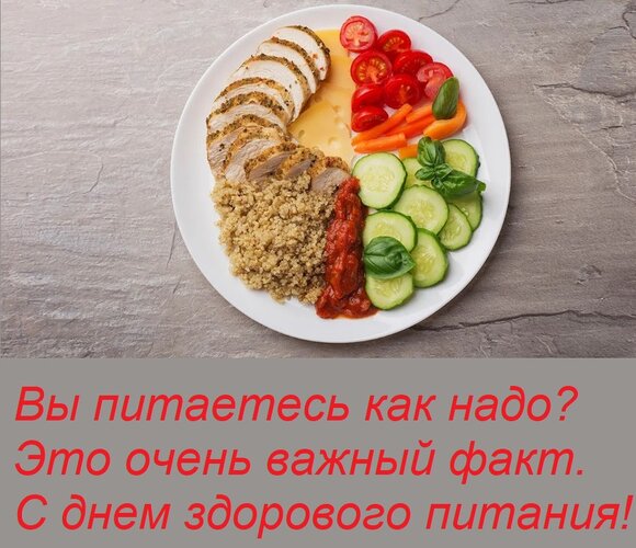 Открытка Вы питаетесь как надо? Это очень важный факт. С днем здорового питания! Витамин — наш артефакт.