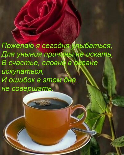 Открытка Пожелаю я сегодня улыбаться, для уныния причины не искать, в счастье, словно в океане искупаться