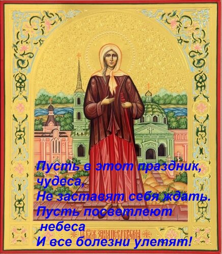 Открытка Пусть в этот праздник, чудеса, Не заставят себя ждать. Пусть посветлеют небеса И все болезни улетят!