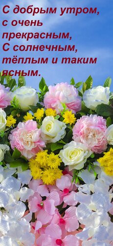 Открытка С добрым утром, с очень прекрасным, С солнечным, тёплым и таким ясным.