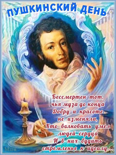 Открытка Пушкинский день