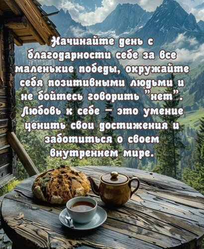 Открытка Начинайте день с благодарности себе за все маленькие победы,...