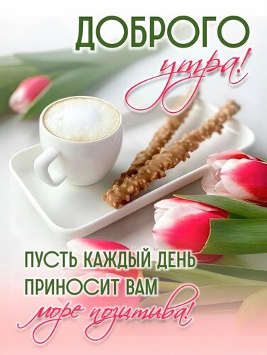 Открытка Доброе утро. Пусть каждый день приносит море позитива