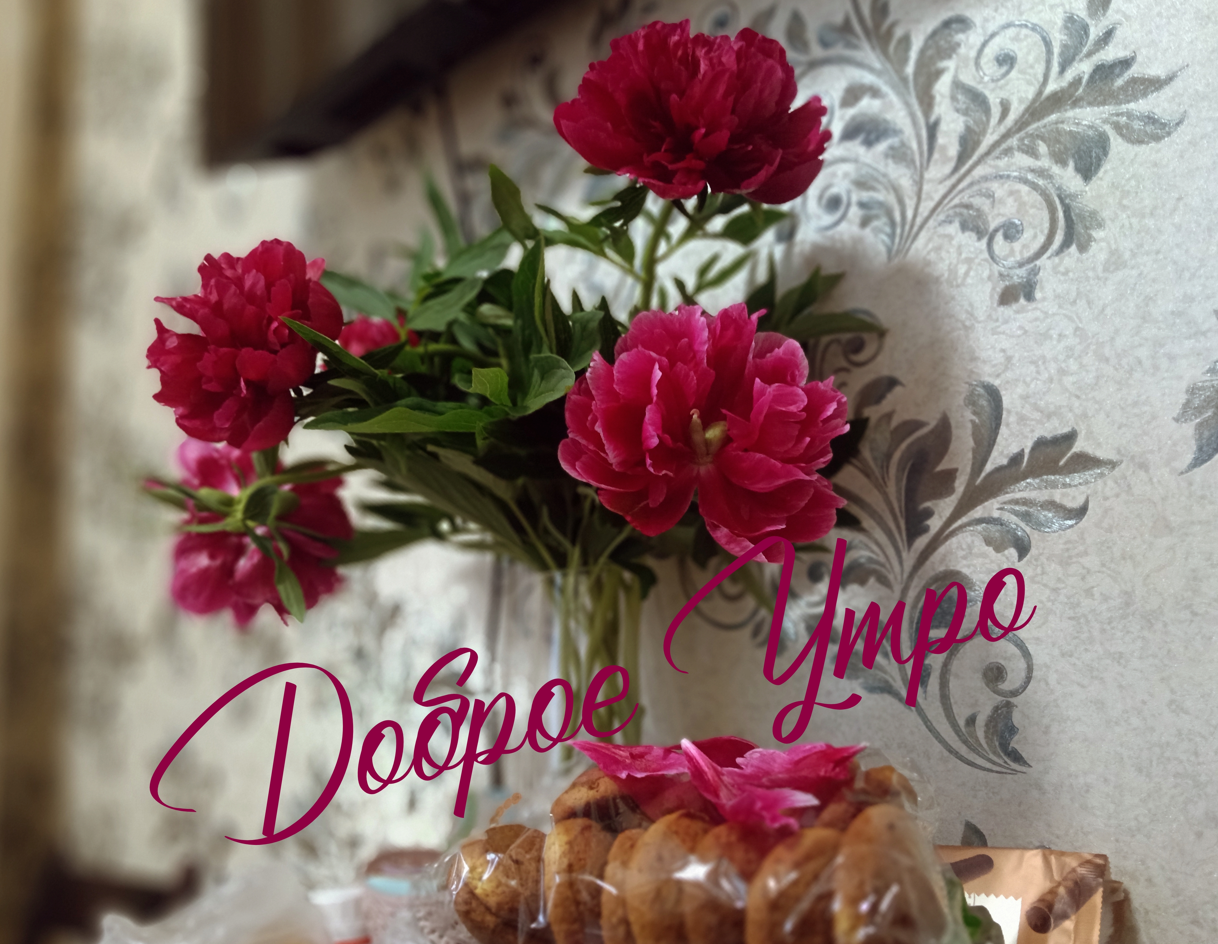 Открытка Доброе утро