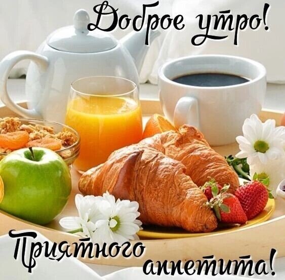 Открытка Доброе утро