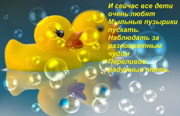 Открытка И сейчас все дети очень любят Мыльные пузырики пускать. Наблюдать за разноцветным чудом Переливов ра