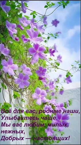 Открытка Всё для вас, родные наши, улыбайтесь чаще. Мы вас любим, милых, нежных, добрых — настоящих!