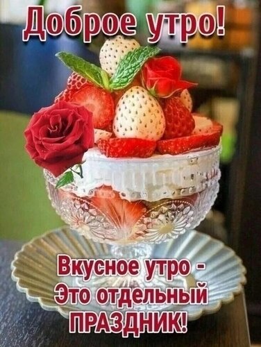 Открытка Доброе утро