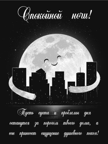 Открытка Пусть суета и проблемы дня останутся за порогом твоего дома,а сон принесет ощущение душевного покоя!