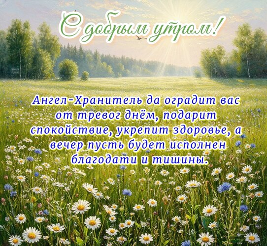 Открытка С добрым утром!