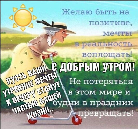 Открытка Доброе утро