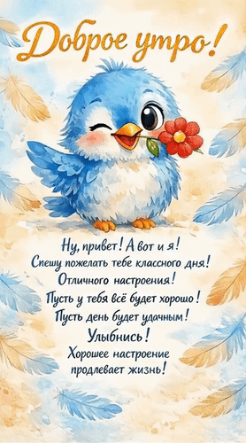 Анимированная открытка Доброе утро