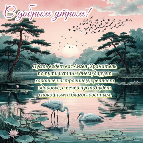 Открытка С добрым утром!