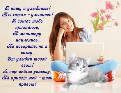 Открытки и картинки улыбнись!