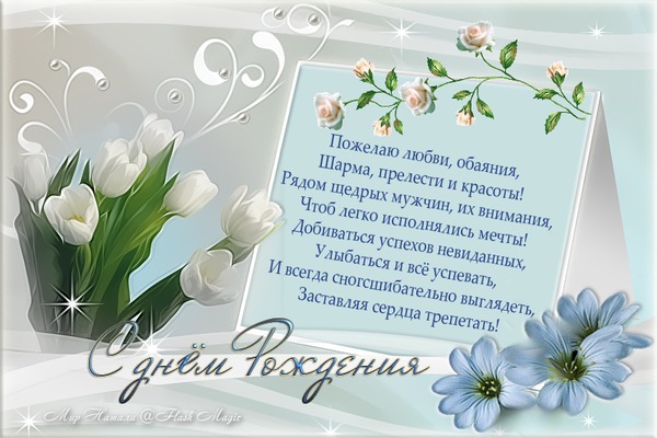 поздравления с днем рождения нежные статью, которой