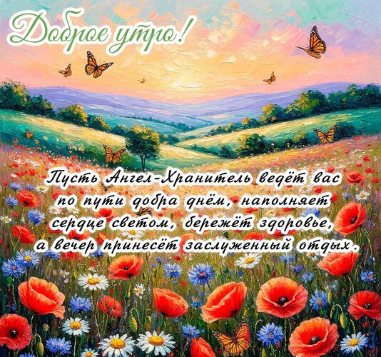 Открытка Доброе утро