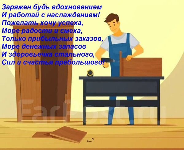 Открытка Заряжен будь вдохновением и работай с наслаждением! Пожелать хочу успеха, море радости и смеха, 