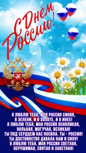 Открытка С Днём России