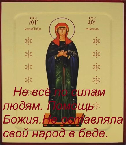 Открытка Не всё по силам людям. Помощь Божия Не оставляла свой народ в беде.