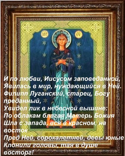 Открытка И по любви, Иисусом заповеданной, Явилась в мир, нуждающийся в Ней. Филипп Луганский, старец, Богу п