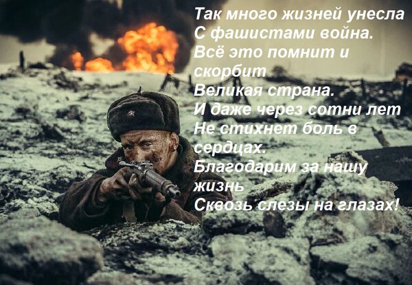 Открытка Так много жизней унесла С фашистами война. Всё это помнит и скорбит Великая страна. И даже через сот