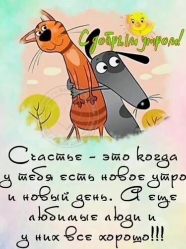 Открытка Доброе утро