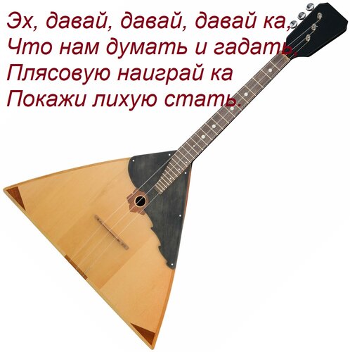 Открытка Эх, давай, давай, давай ка, Что нам думать и гадать, Плясовую наиграй ка Покажи лихую стать.