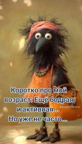 Открытка бодрая активная но уже не часто