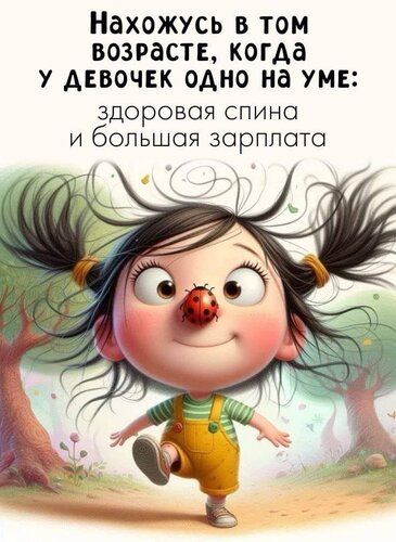 Открытка одно на уме здоровая спина и большая зарплата