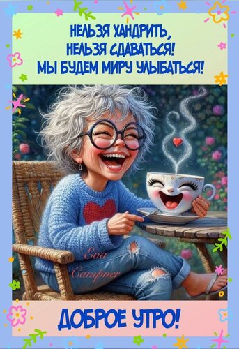 Открытка Доброе утро