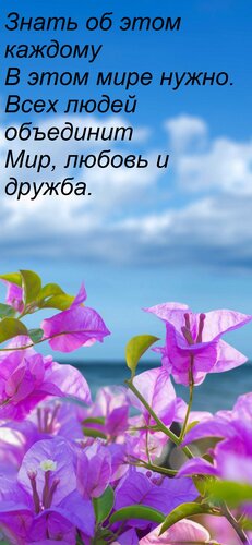 Открытка Знать об этом каждому В этом мире нужно. Всех людей объединит Мир, любовь и дружба.